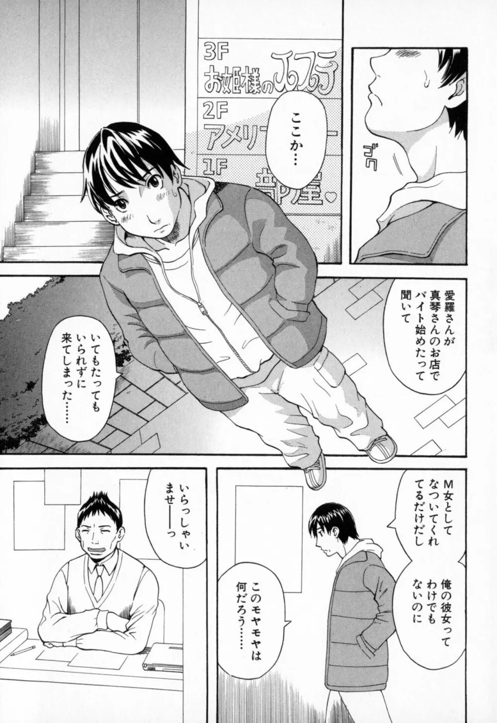 極楽レディース 艶熟編 Page.87