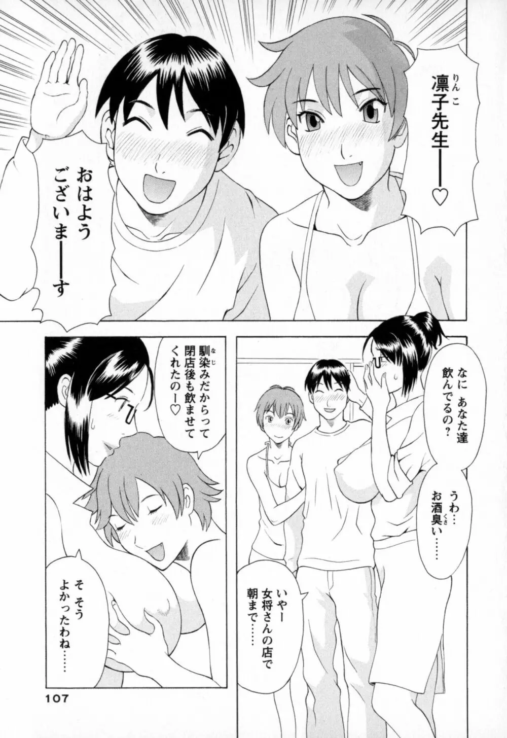 極楽レディース 恍惚編 Page.107