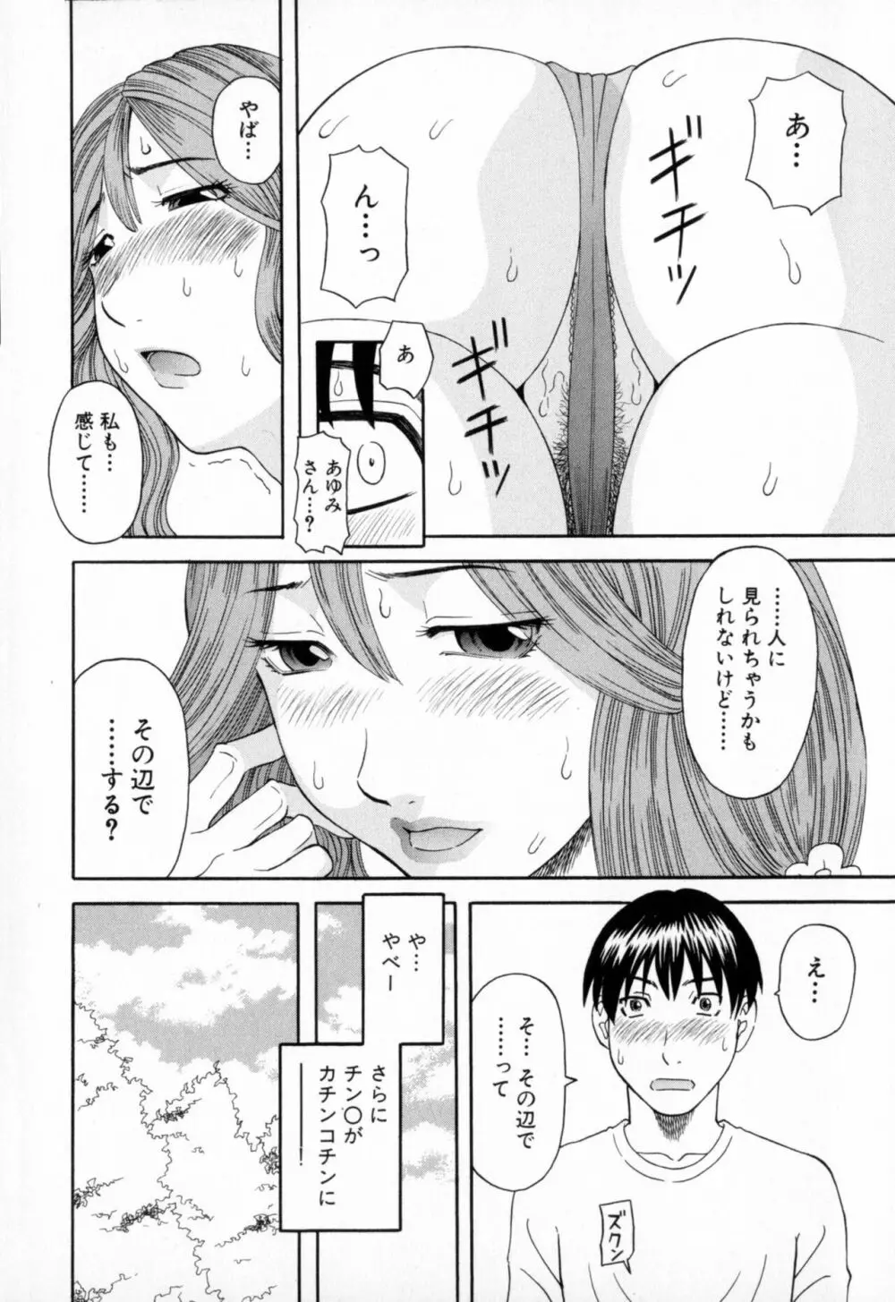 極楽レディース 恍惚編 Page.14