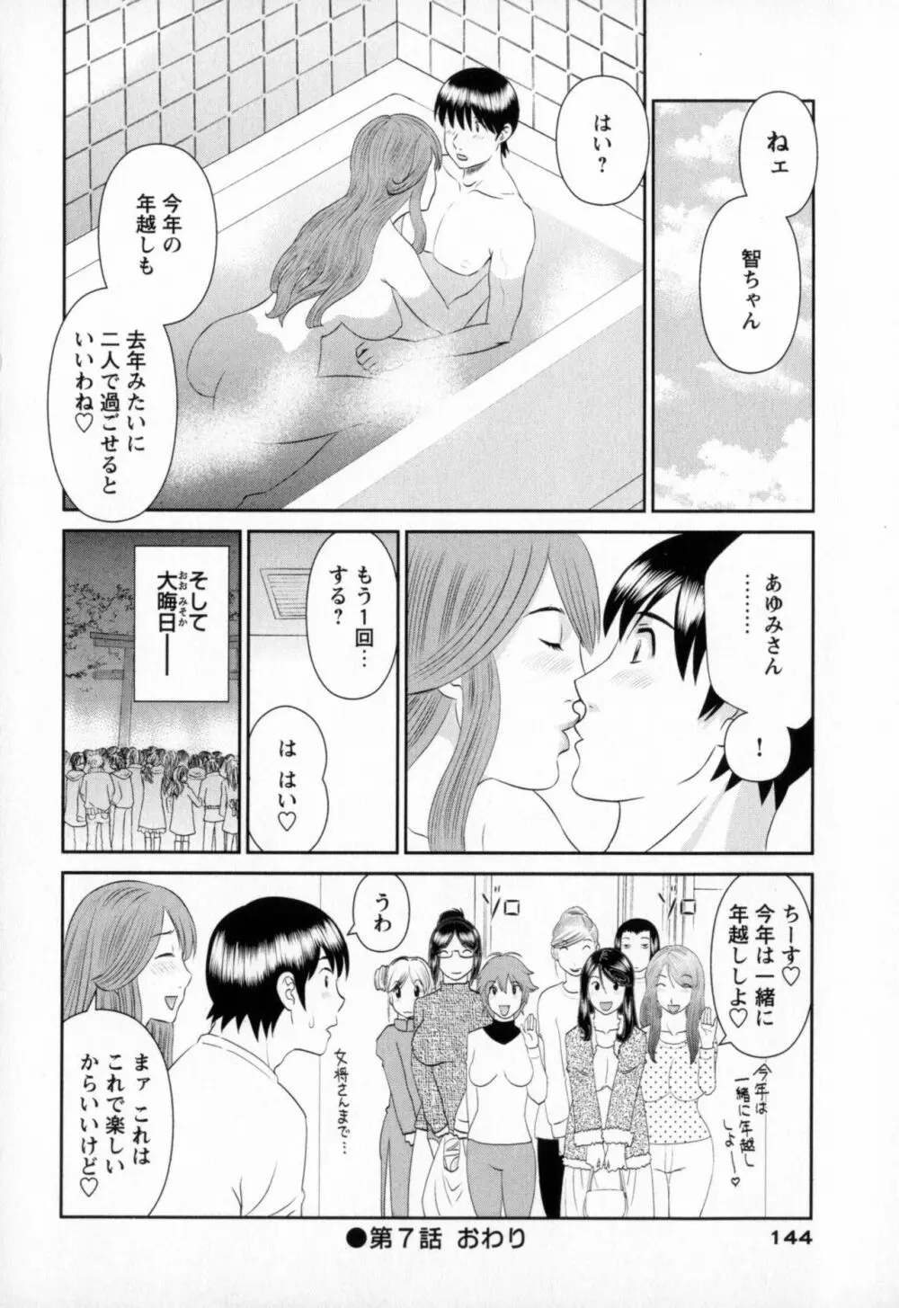 極楽レディース 恍惚編 Page.144