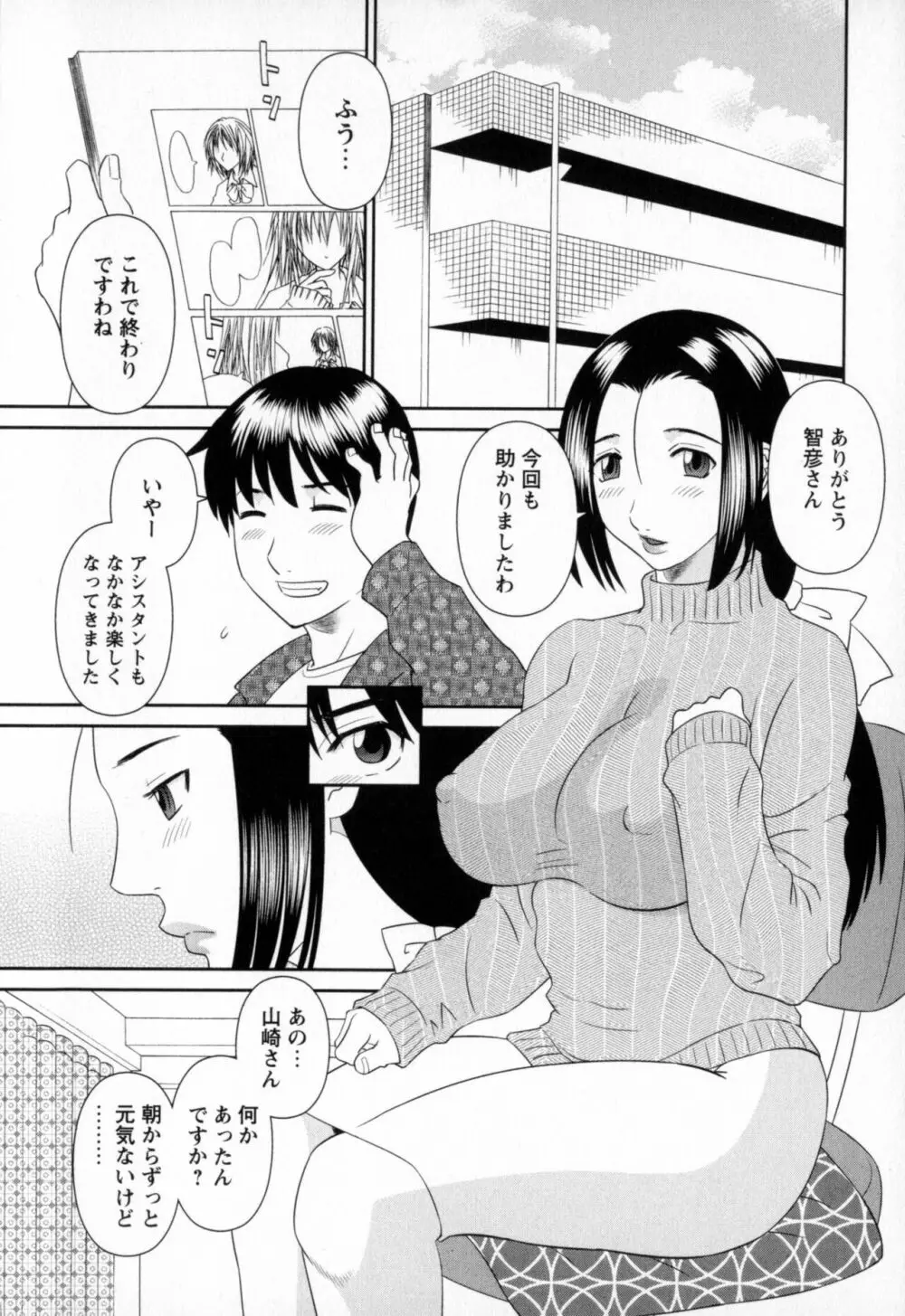 極楽レディース 恍惚編 Page.145