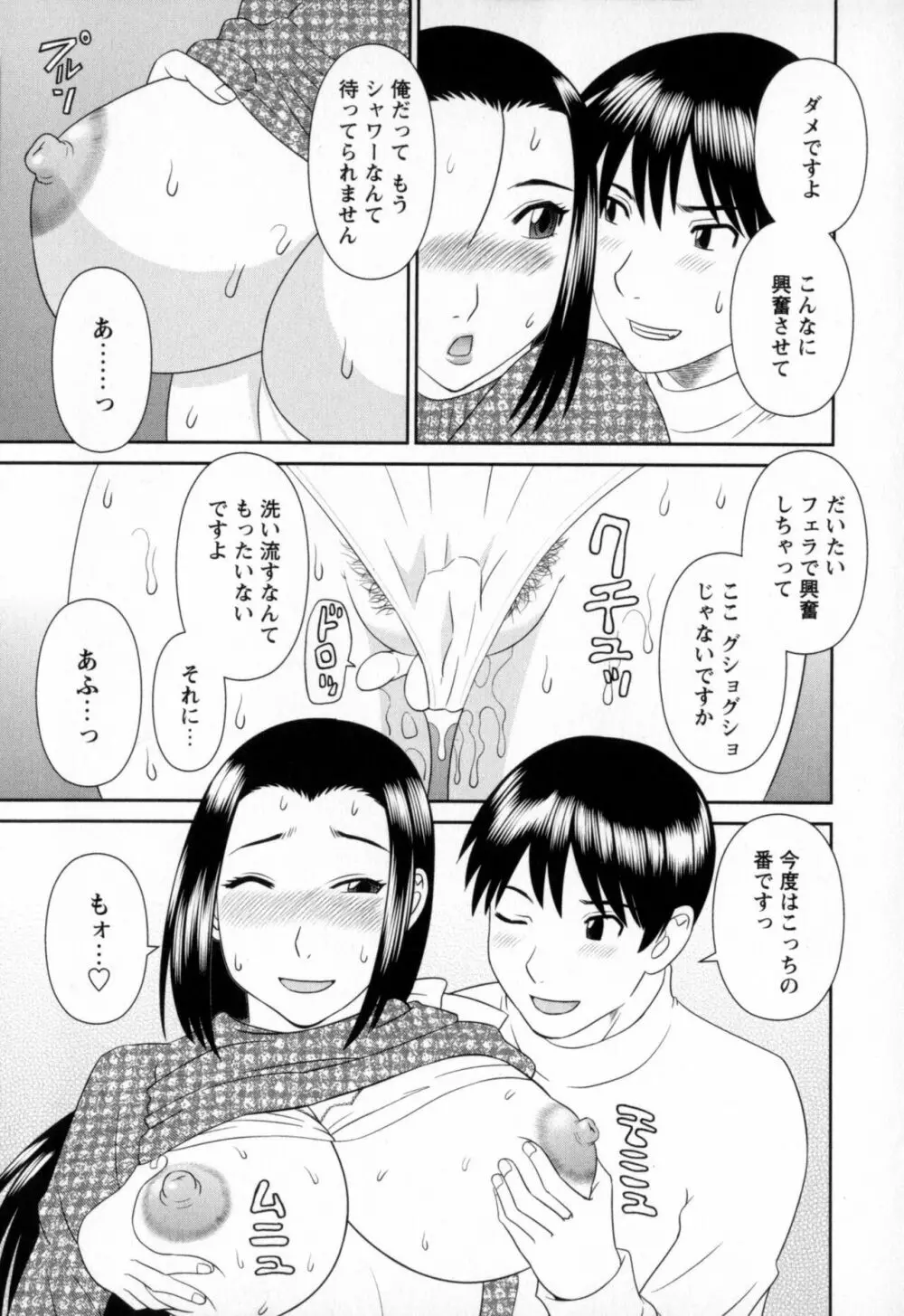 極楽レディース 恍惚編 Page.155