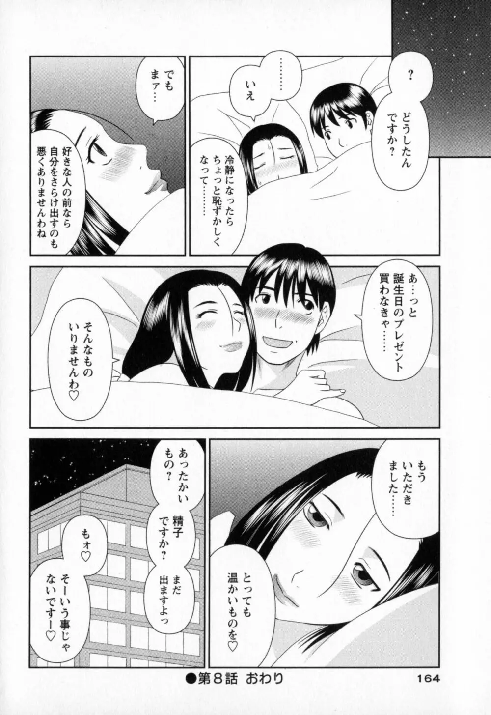 極楽レディース 恍惚編 Page.164