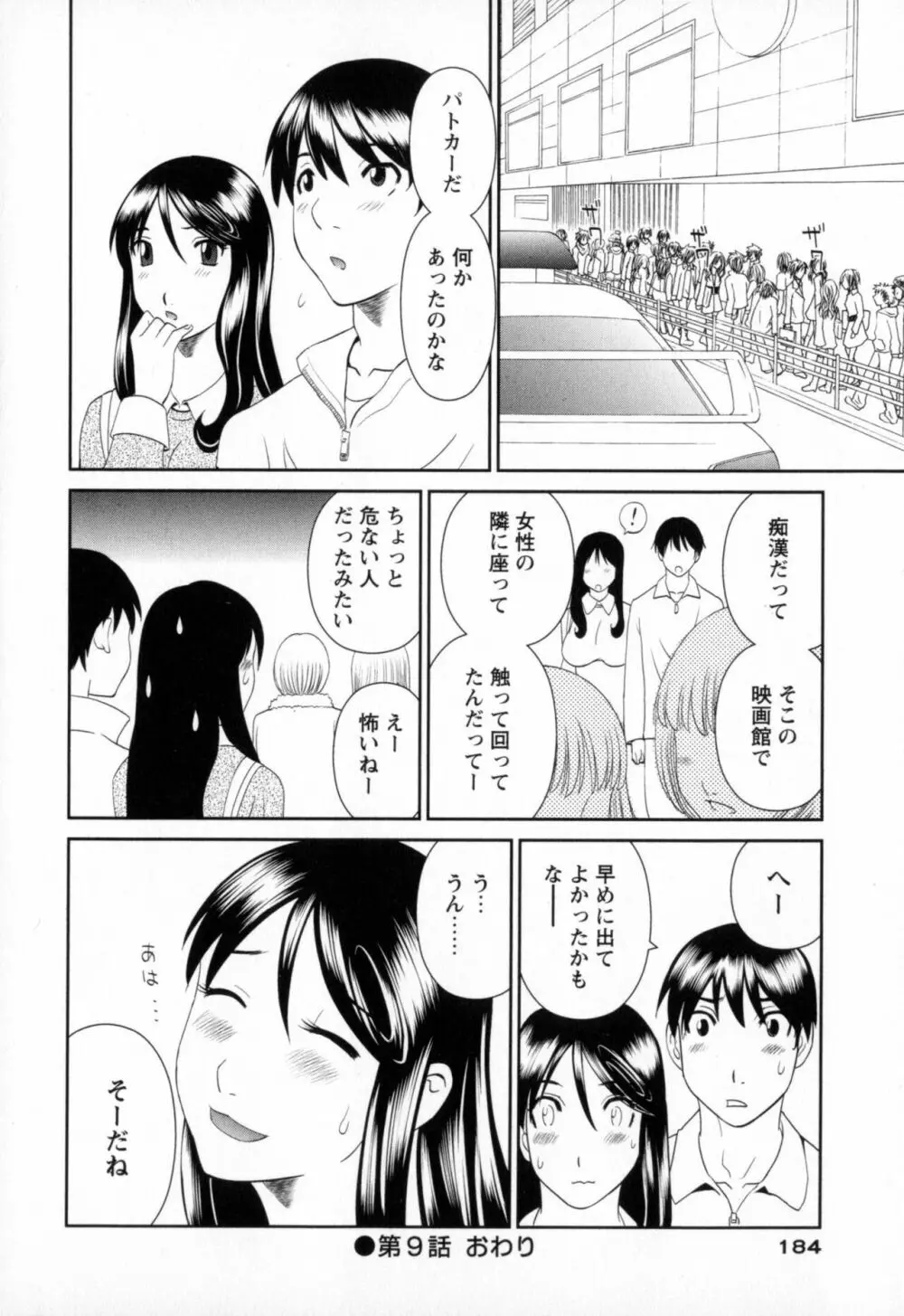 極楽レディース 恍惚編 Page.184