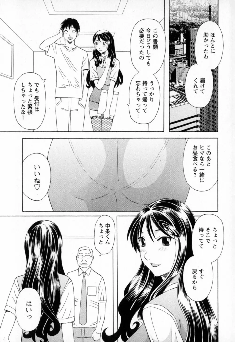 極楽レディース 恍惚編 Page.67