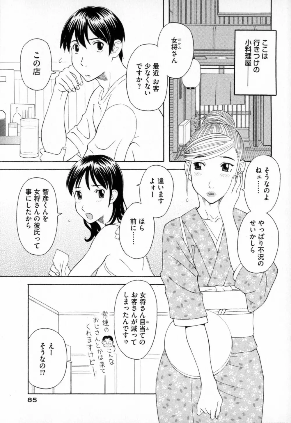 極楽レディース 恍惚編 Page.85