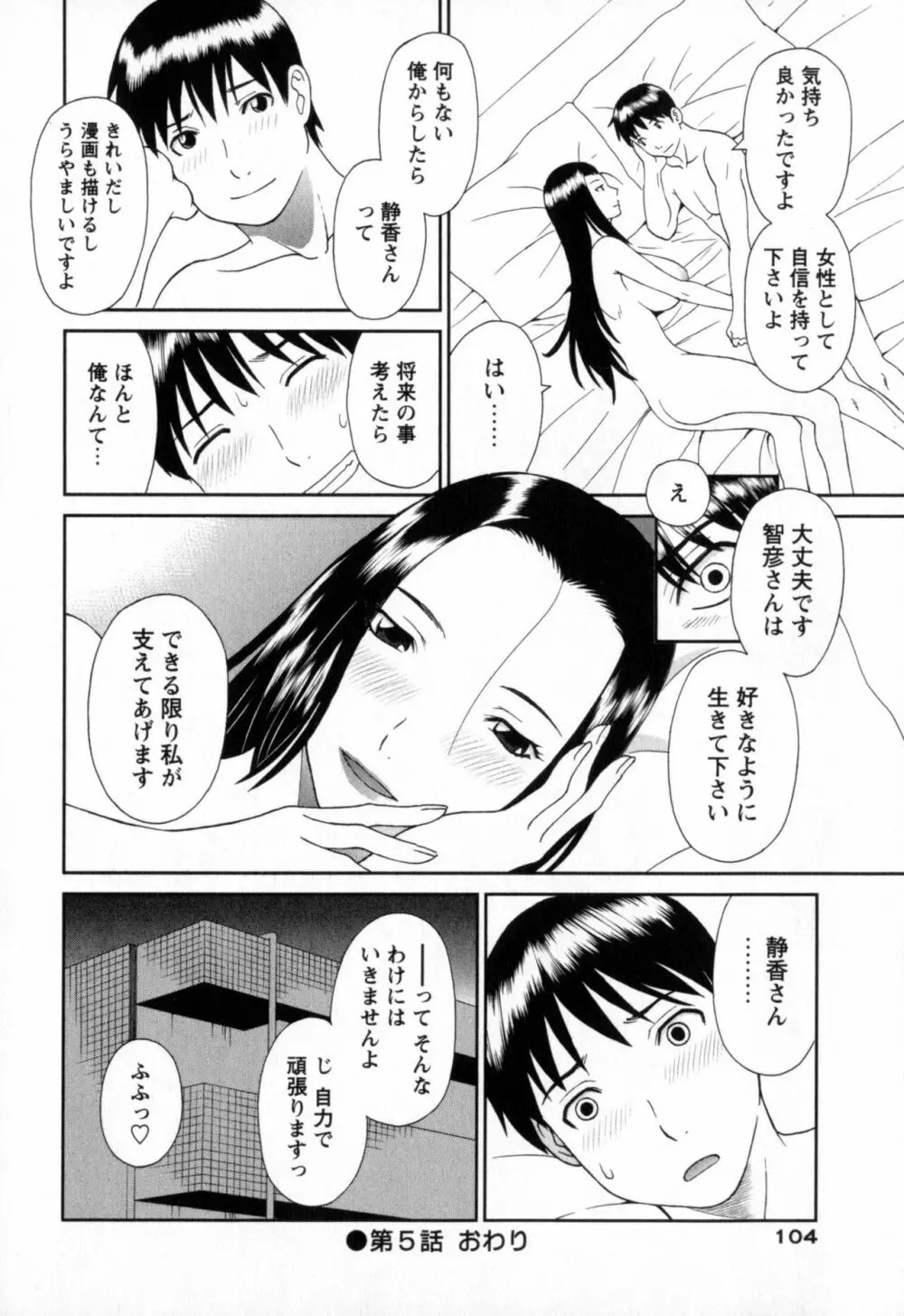 極楽レディース 濃密編 Page.104