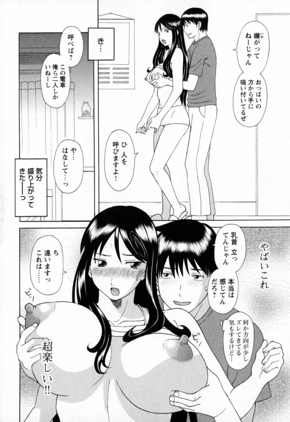 極楽レディース 濃密編 Page.114