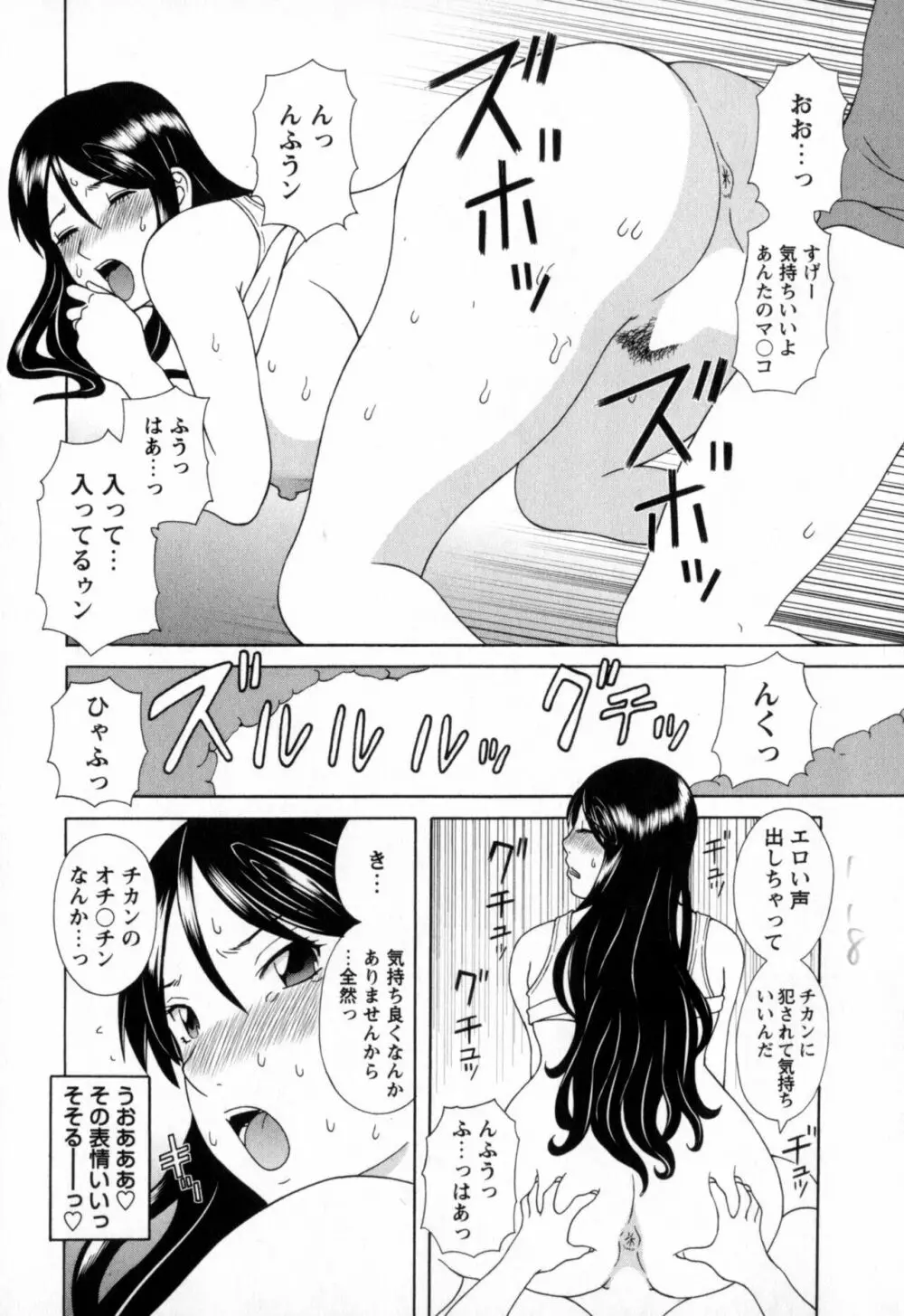 極楽レディース 濃密編 Page.118