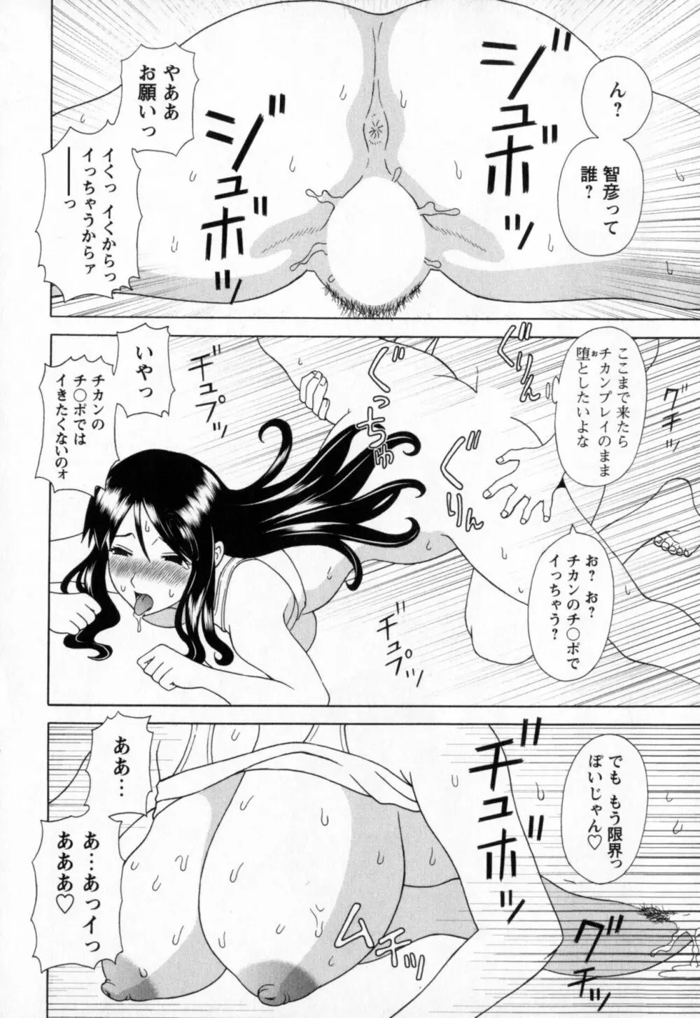 極楽レディース 濃密編 Page.120