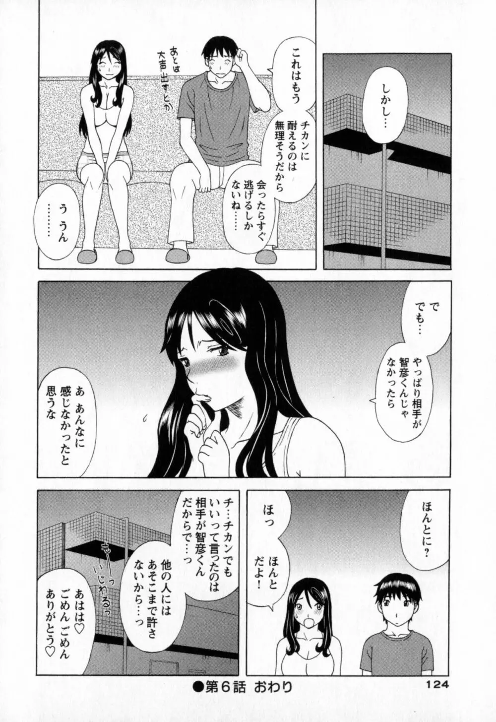 極楽レディース 濃密編 Page.124