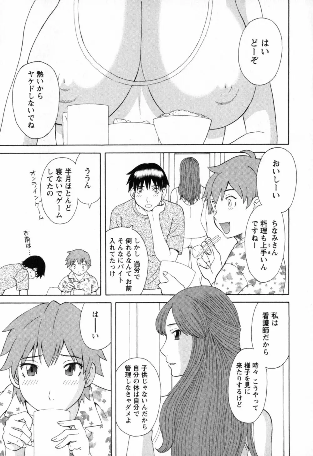 極楽レディース 濃密編 Page.125