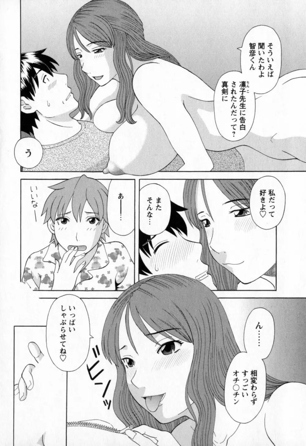 極楽レディース 濃密編 Page.130