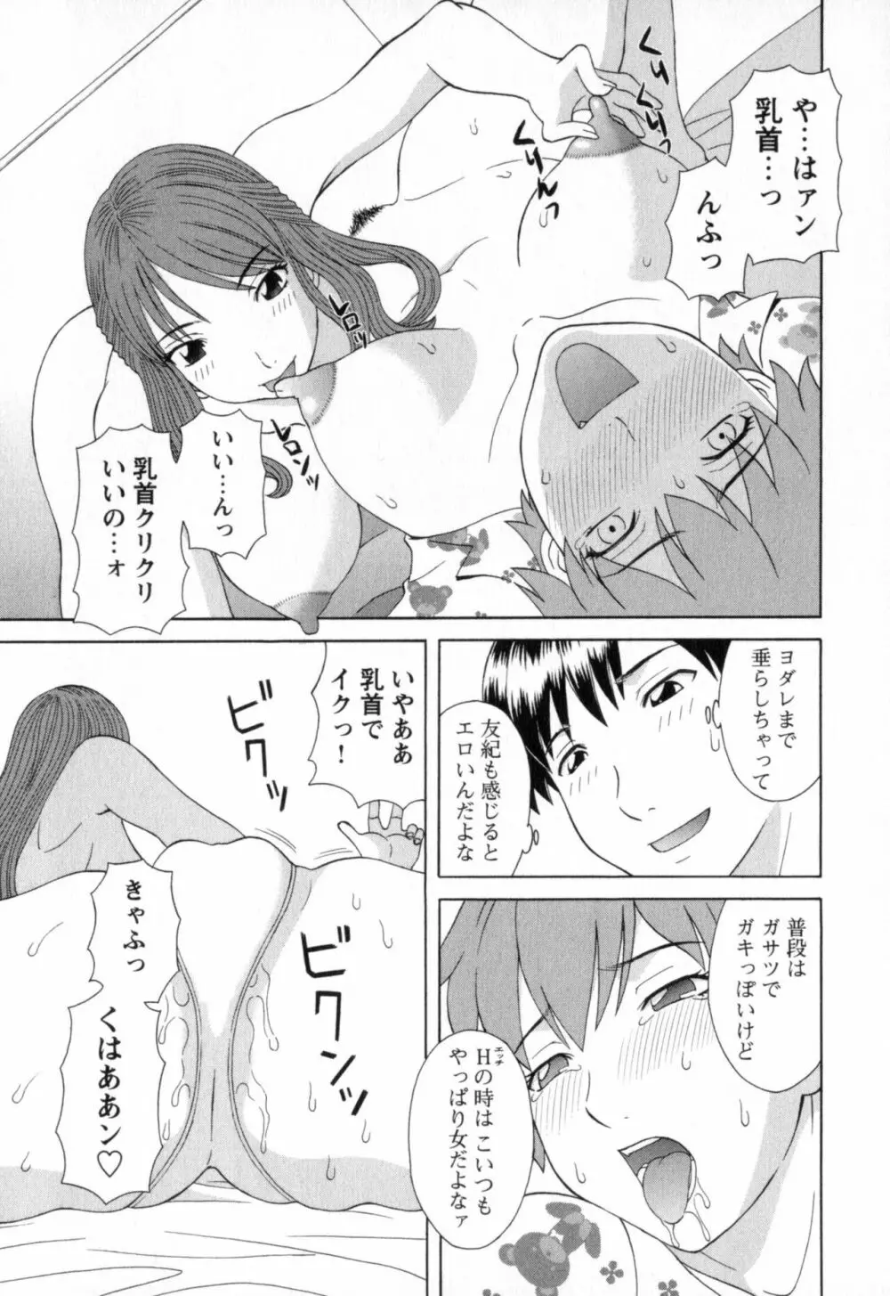 極楽レディース 濃密編 Page.137