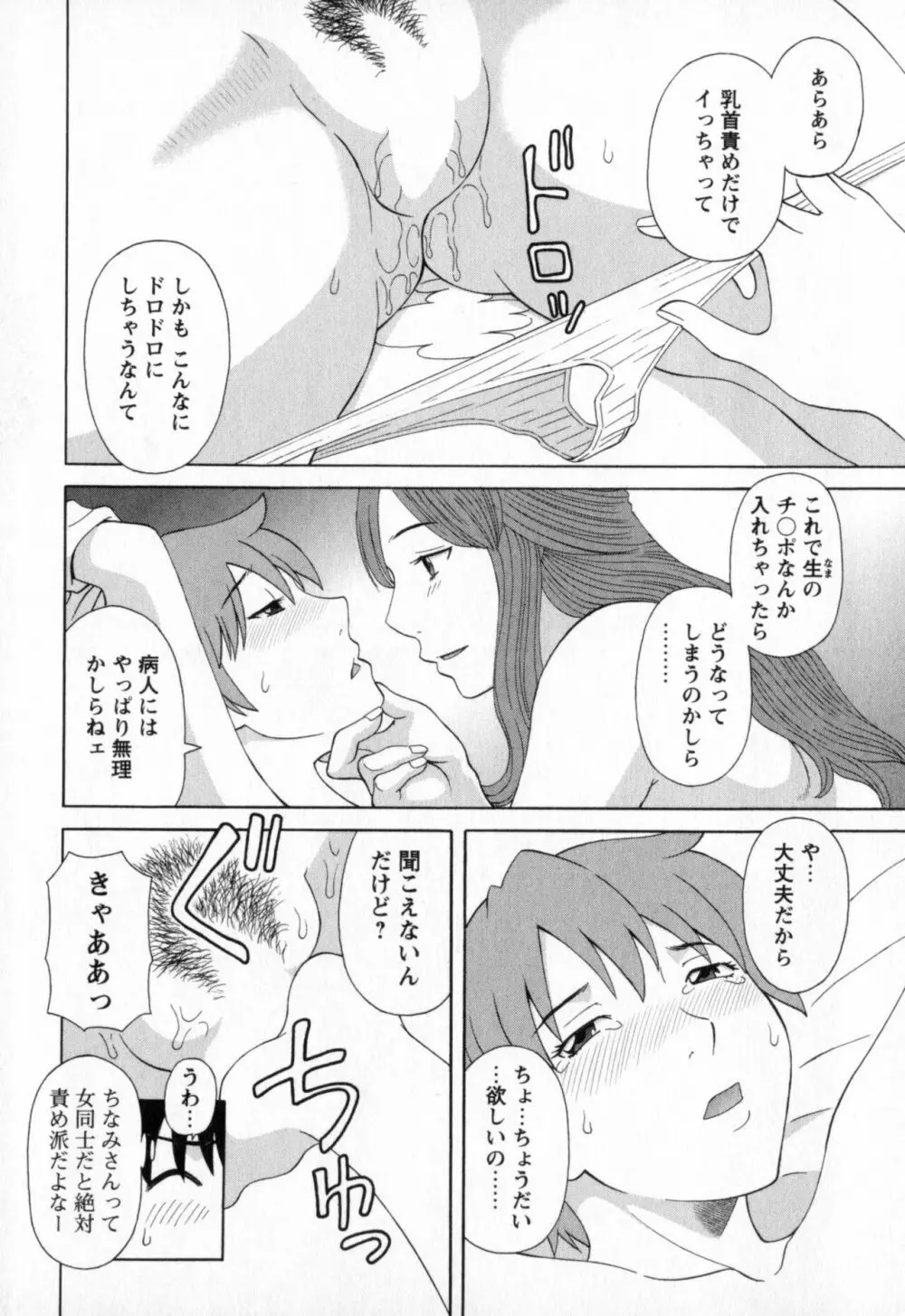 極楽レディース 濃密編 Page.138