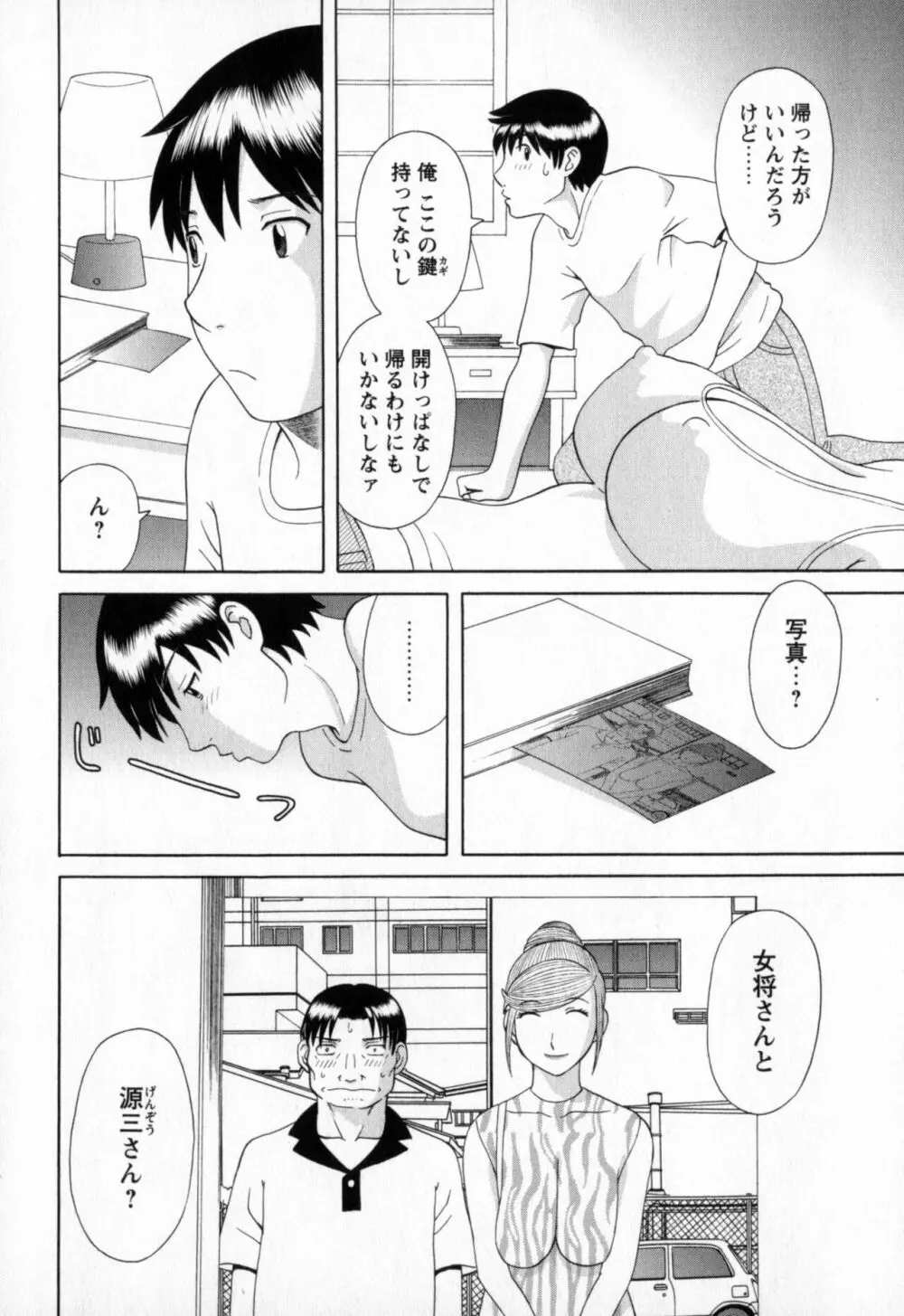 極楽レディース 濃密編 Page.148