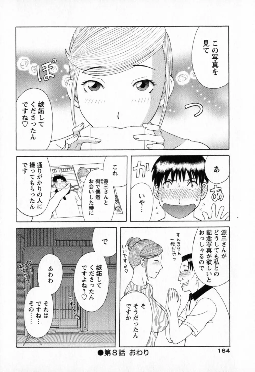 極楽レディース 濃密編 Page.164