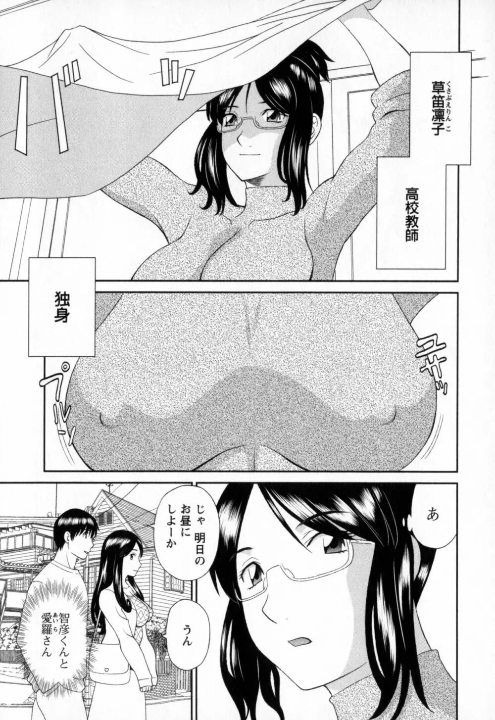 極楽レディース 濃密編 Page.165