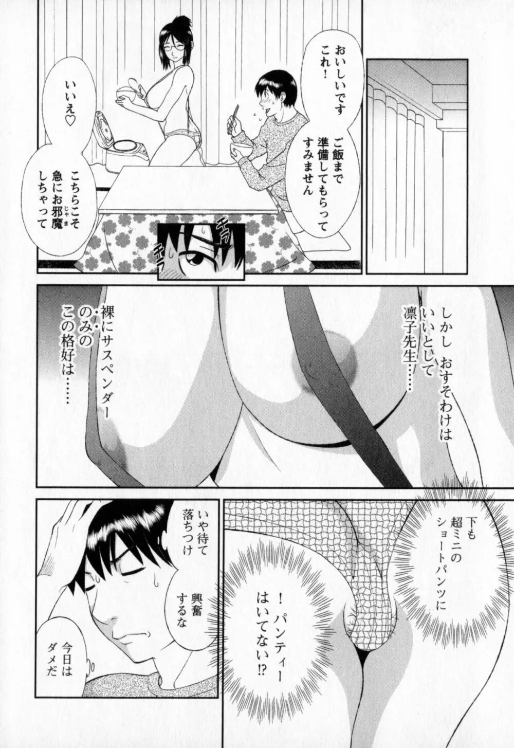 極楽レディース 濃密編 Page.170