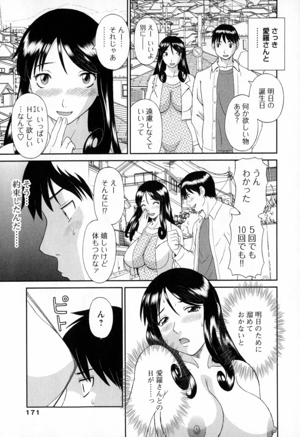 極楽レディース 濃密編 Page.171