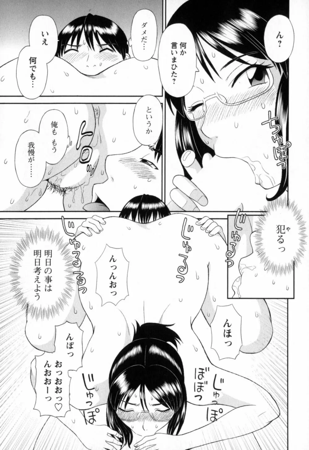 極楽レディース 濃密編 Page.179