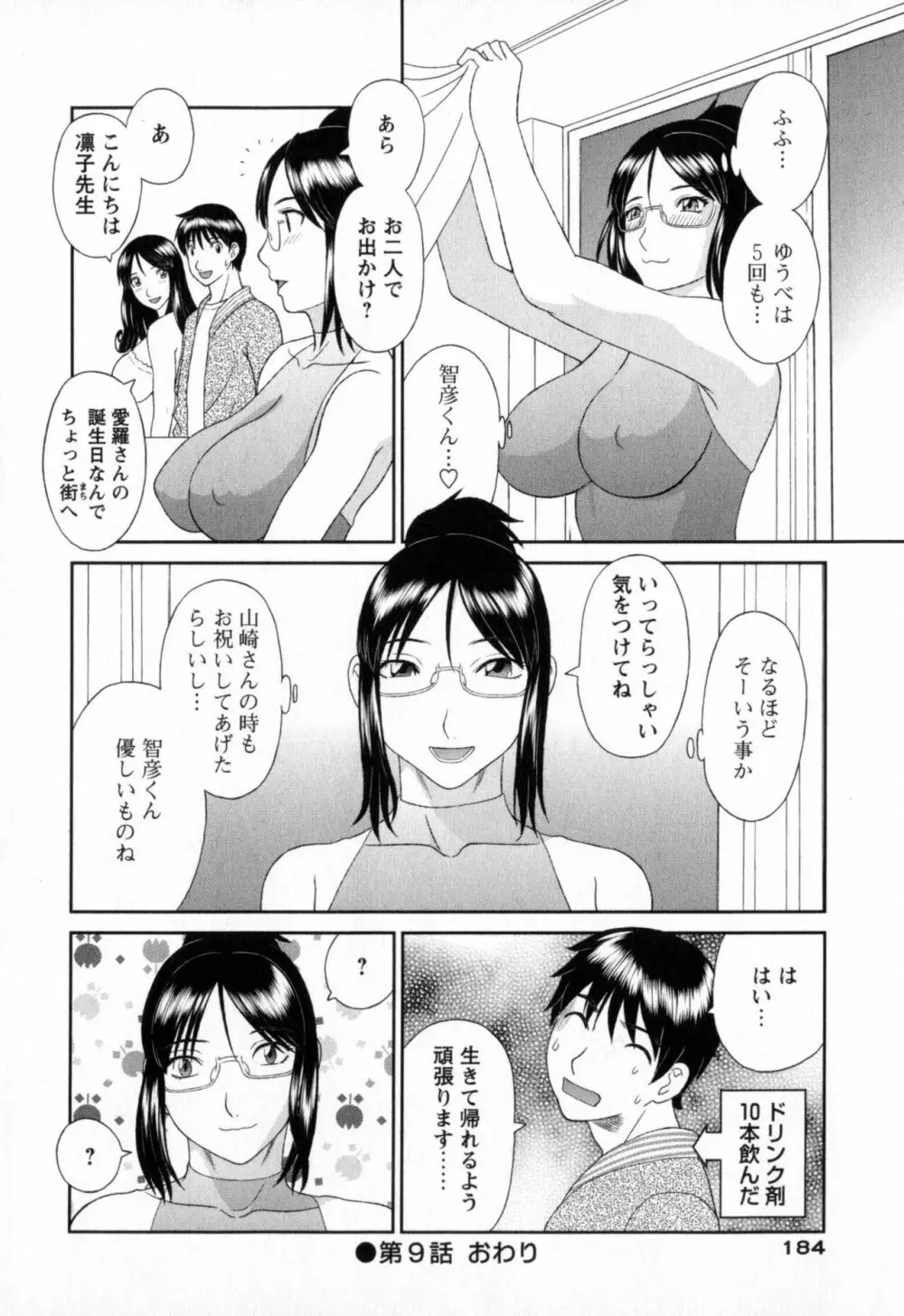 極楽レディース 濃密編 Page.184