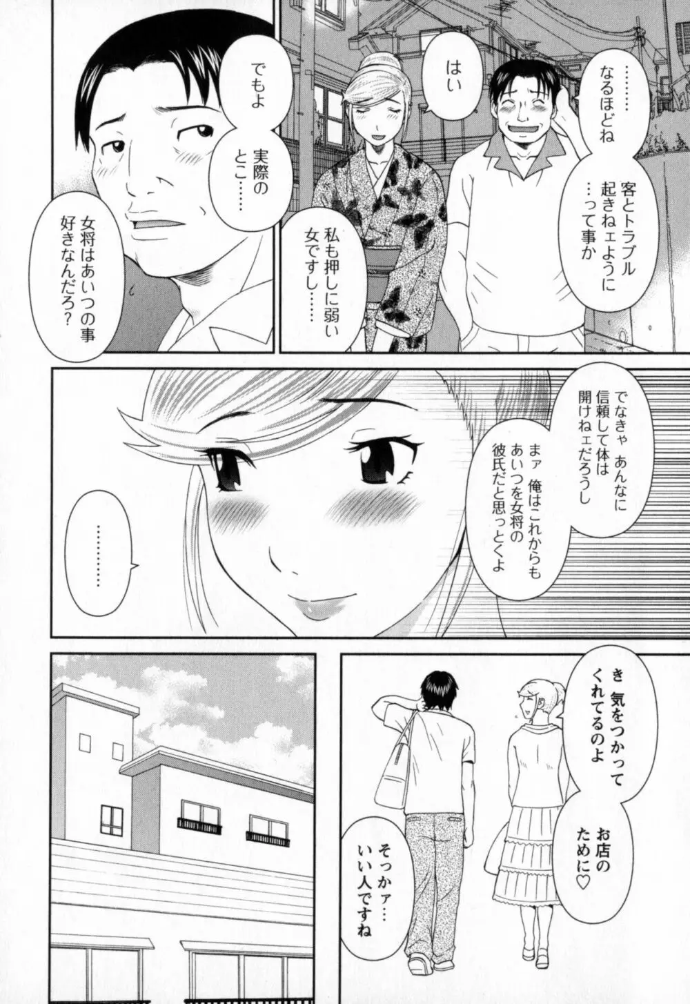 極楽レディース 濃密編 Page.28