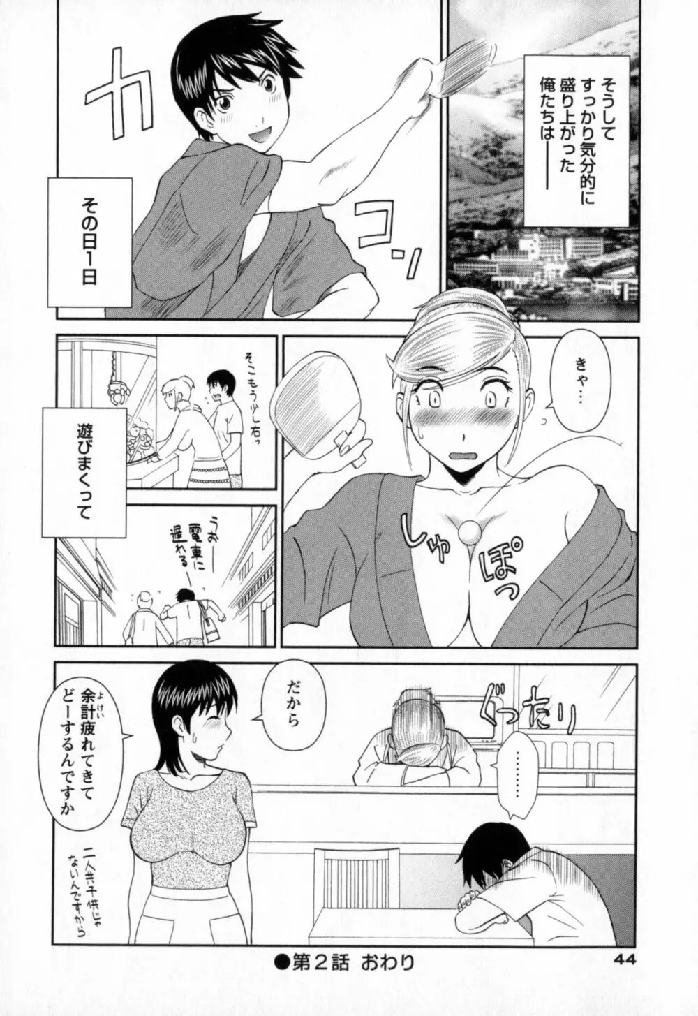 極楽レディース 濃密編 Page.44