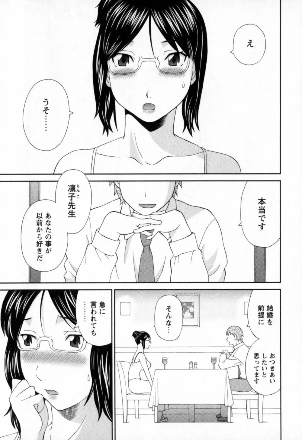 極楽レディース 濃密編 Page.45