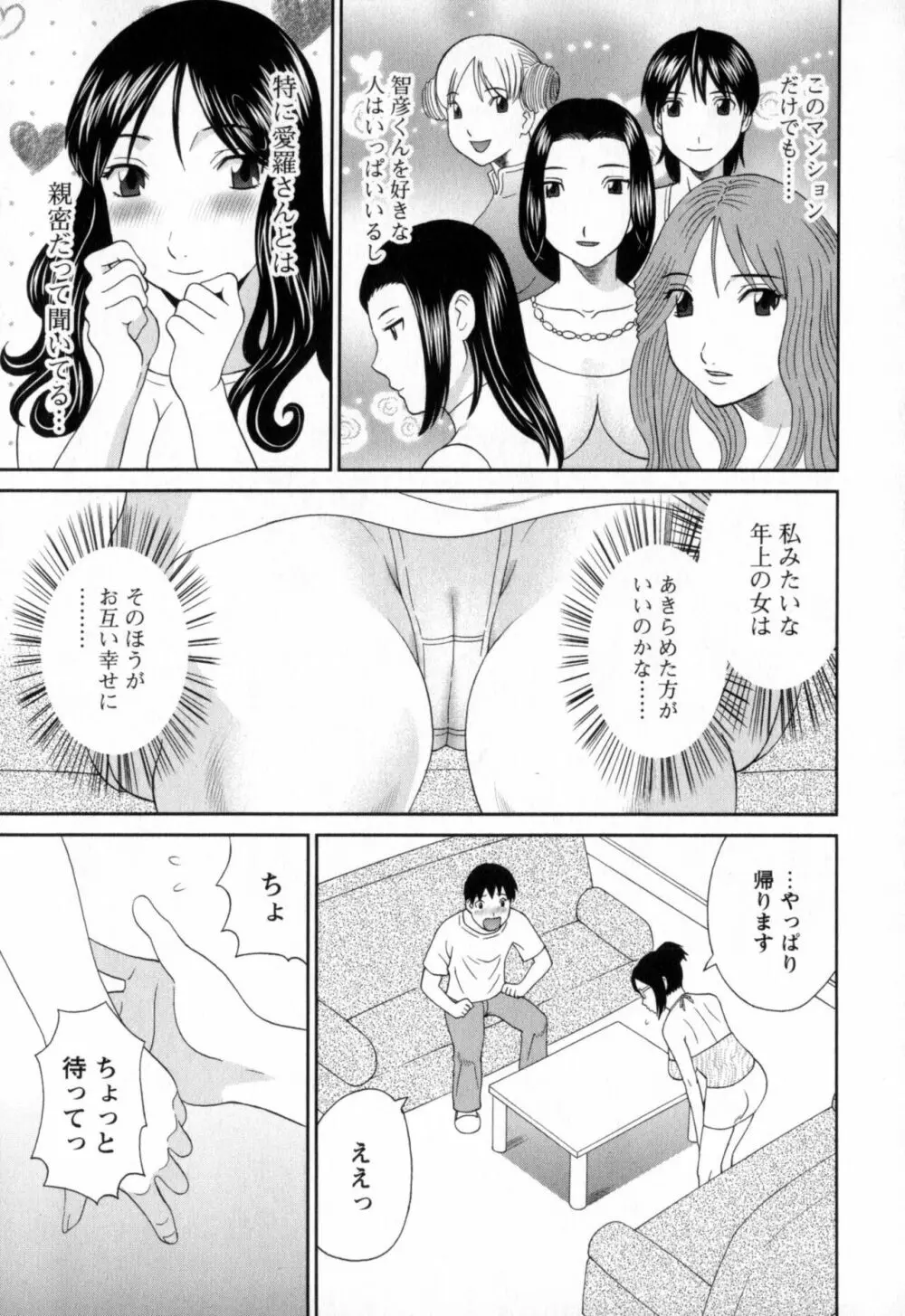 極楽レディース 濃密編 Page.49