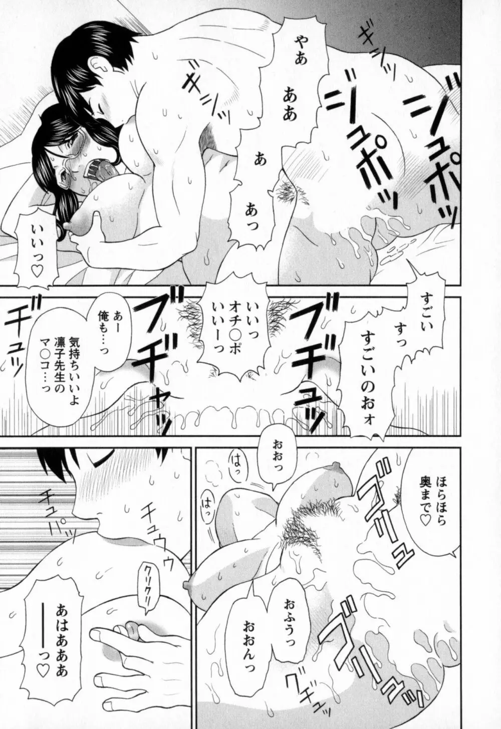 極楽レディース 濃密編 Page.59