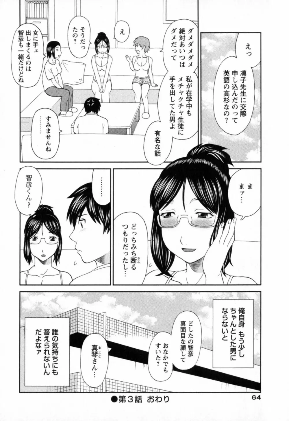 極楽レディース 濃密編 Page.64