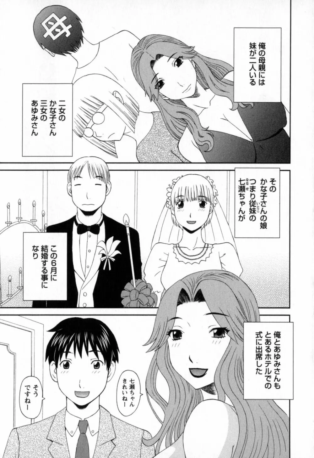 極楽レディース 濃密編 Page.65