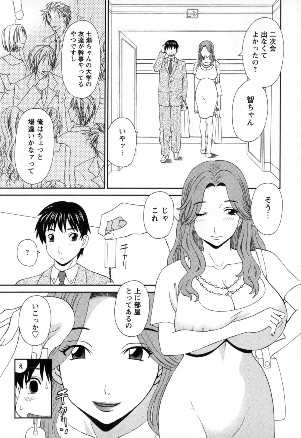 極楽レディース 濃密編 Page.67