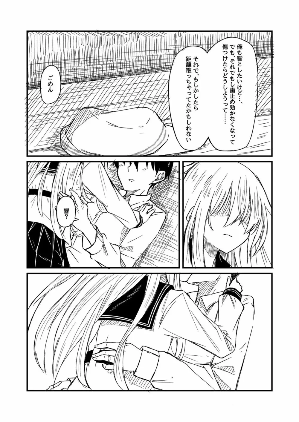 熱帯魚に触れて Page.11