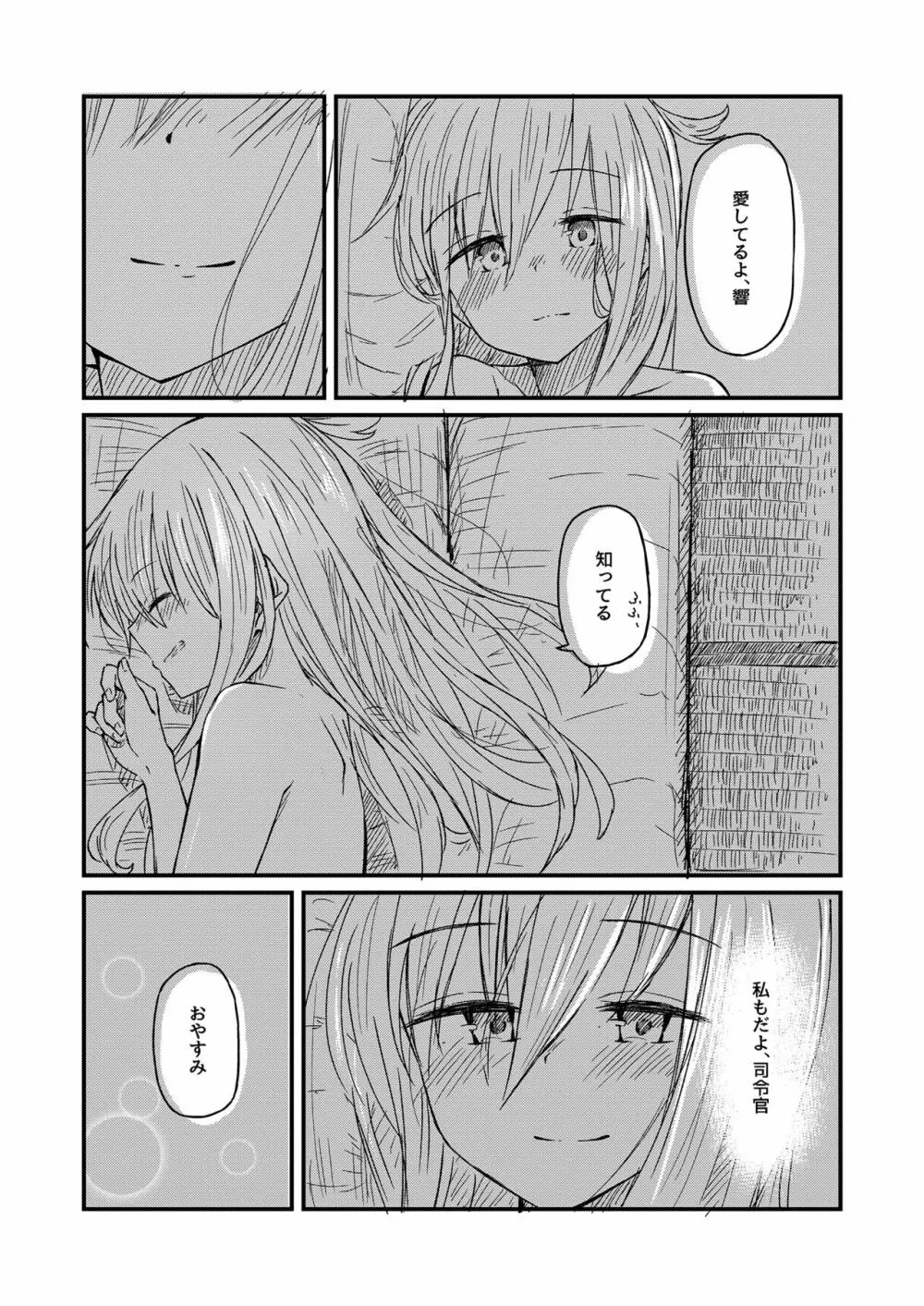 熱帯魚に触れて Page.26