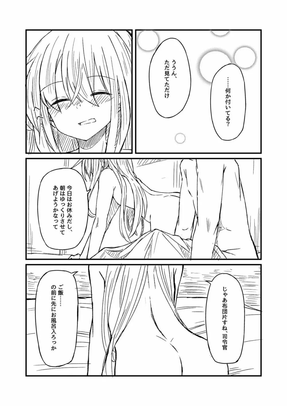 熱帯魚に触れて Page.29