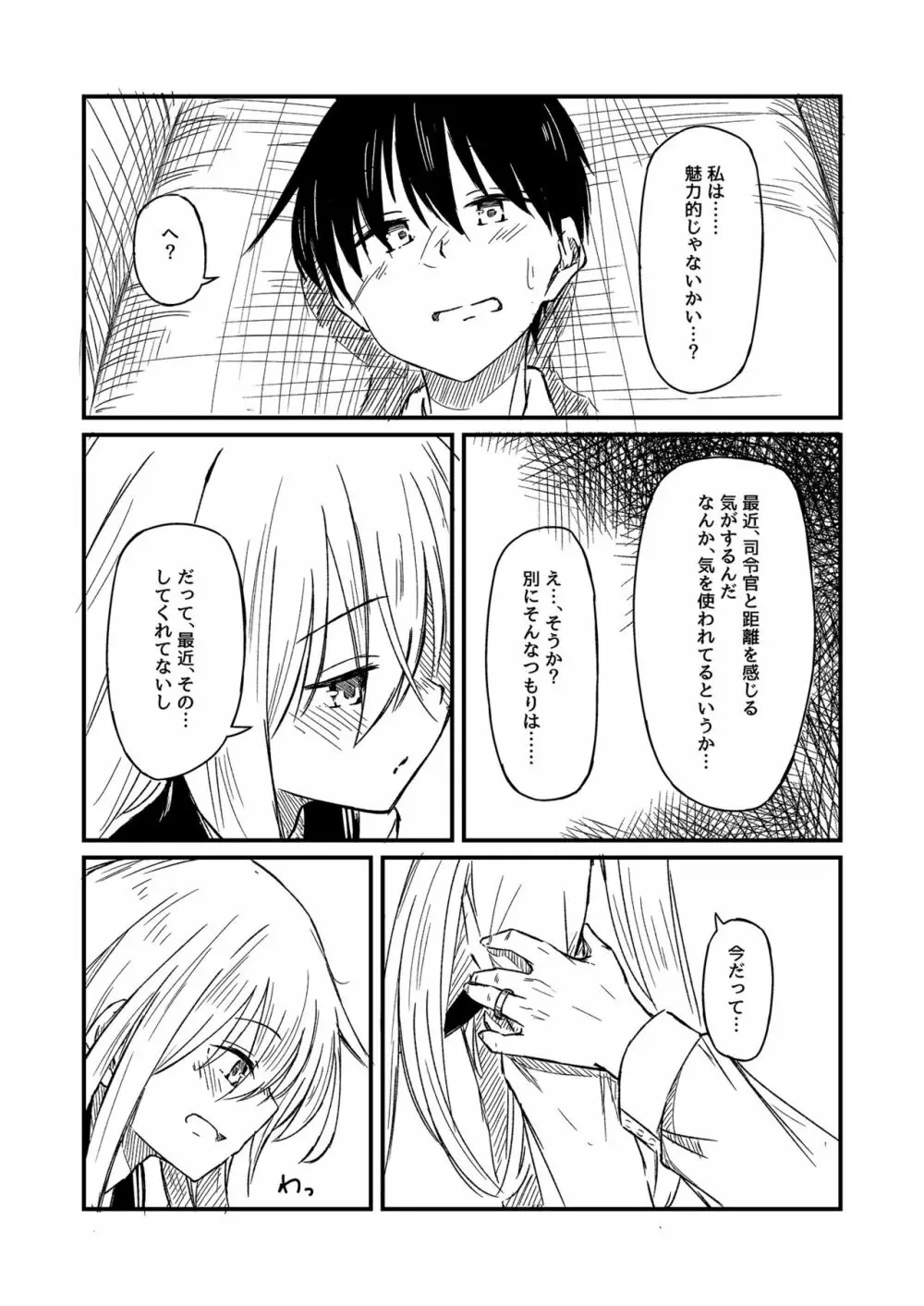 熱帯魚に触れて Page.9