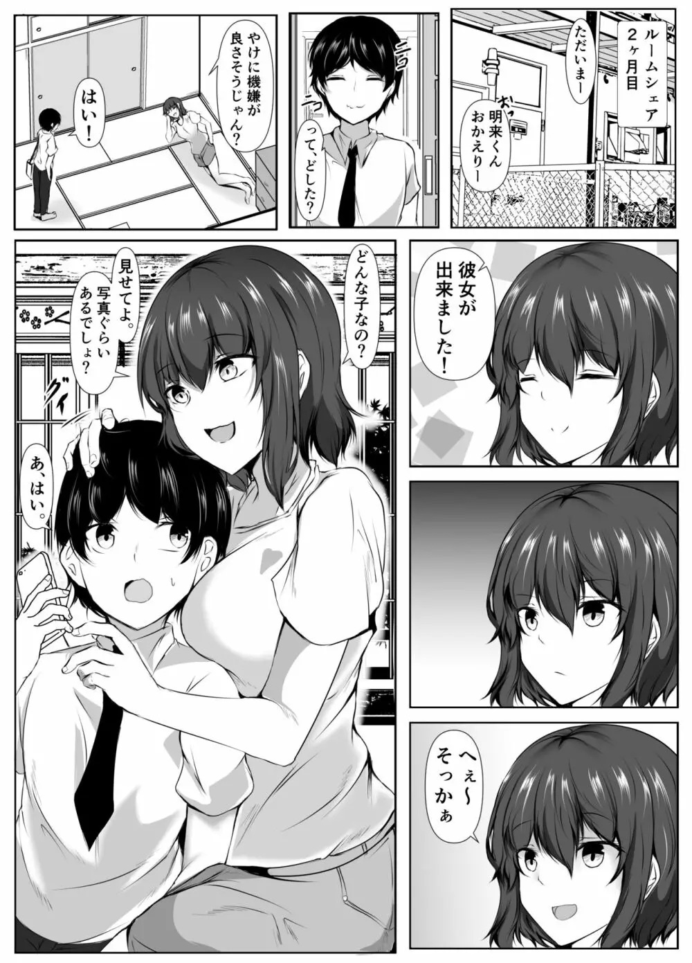 六畳一間のルームシェア ~エッチなお姉さんと甘々生活~ Page.16