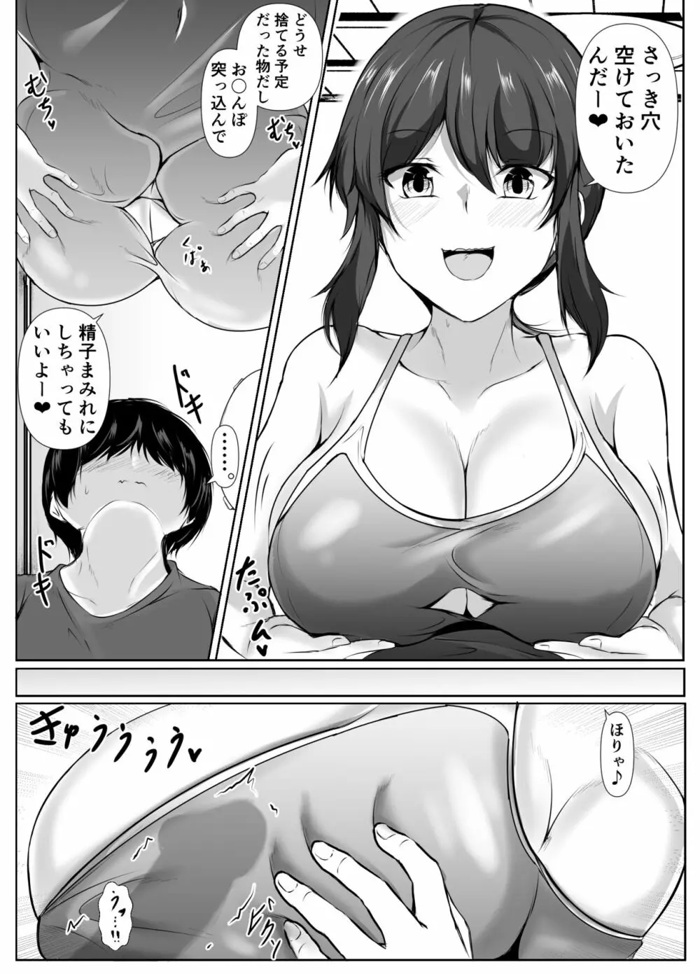 六畳一間のルームシェア ~エッチなお姉さんと甘々生活~ Page.32