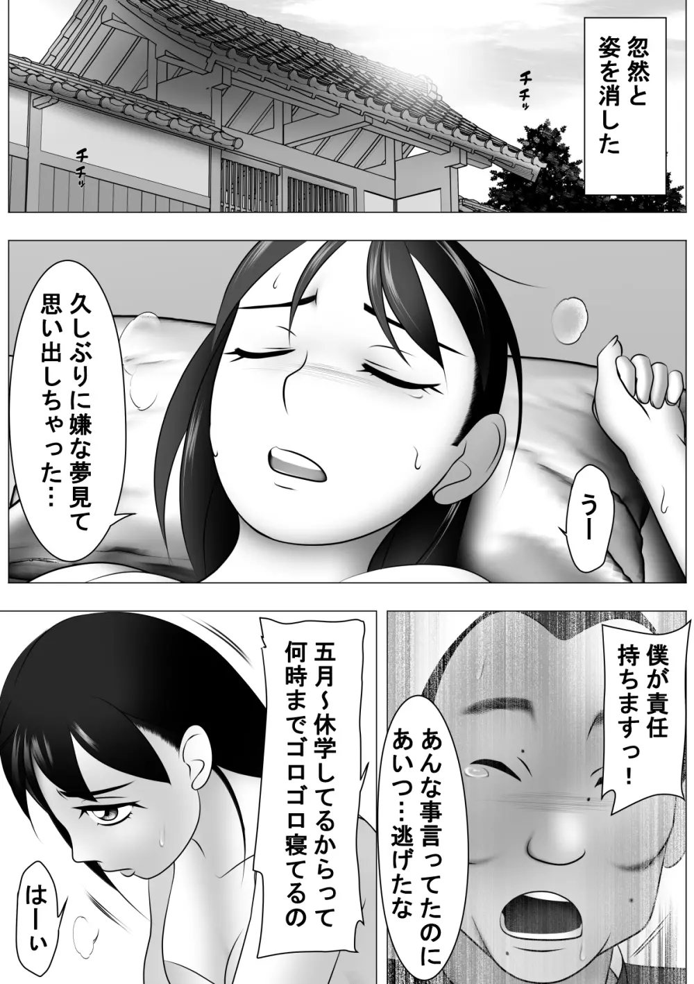 ボテ腹だよ!五月ちゃん Page.14