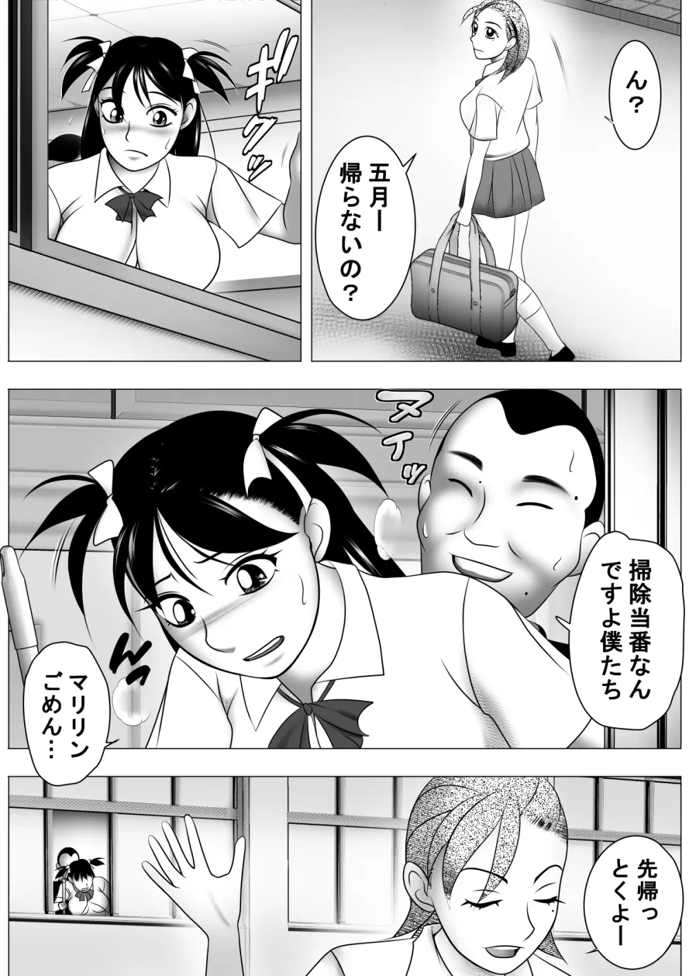 ボテ腹だよ!五月ちゃん Page.2