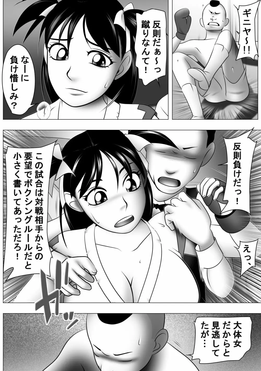 ボテ腹だよ!五月ちゃん Page.21