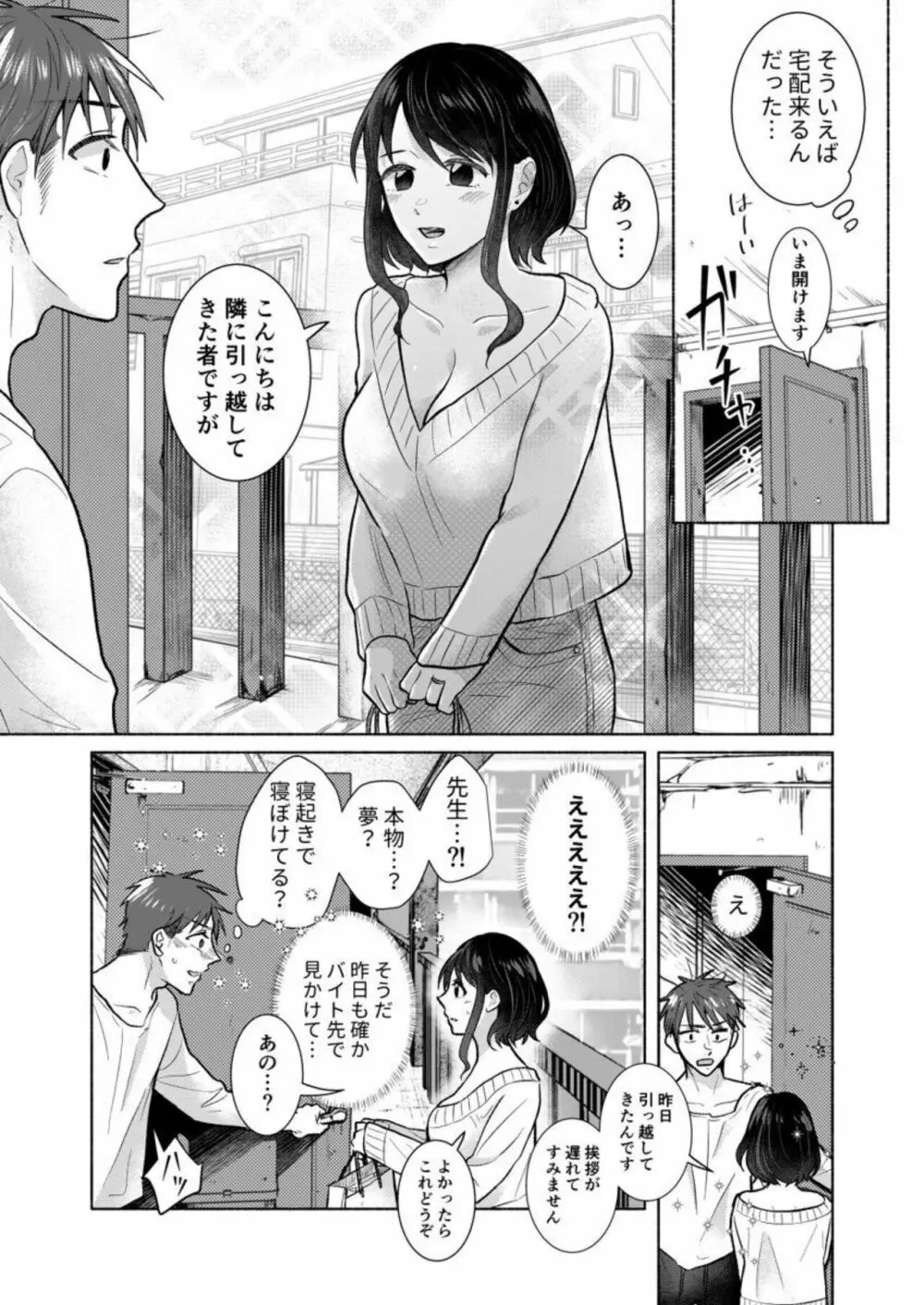 「ダメ…隣に聞こえちゃう…」俺が好きだった先生は夫の上で腰を振る 1 Page.16