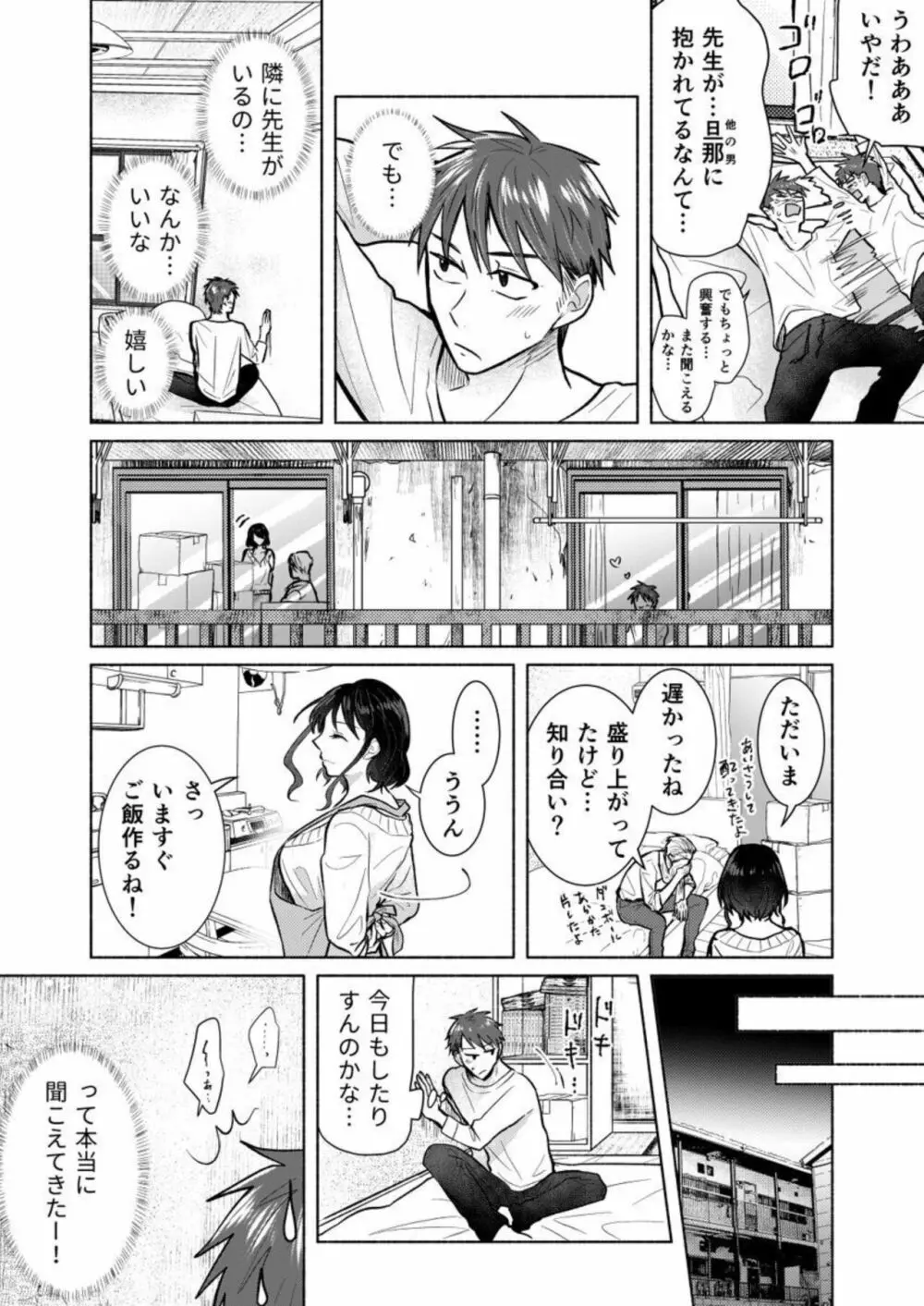 「ダメ…隣に聞こえちゃう…」俺が好きだった先生は夫の上で腰を振る 1 Page.19