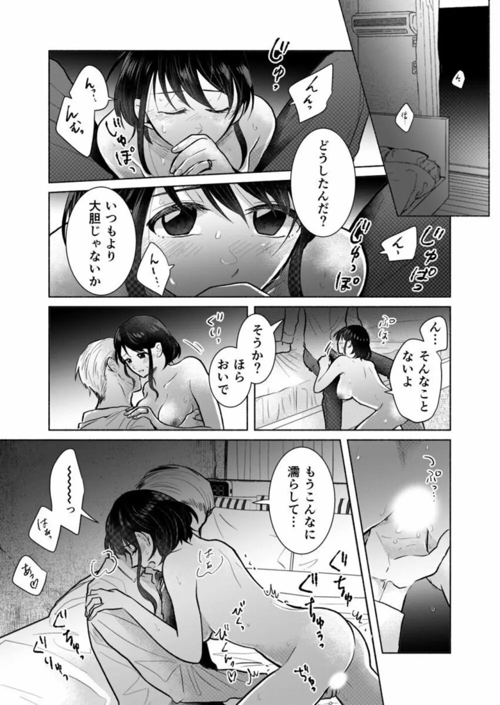 「ダメ…隣に聞こえちゃう…」俺が好きだった先生は夫の上で腰を振る 1 Page.20