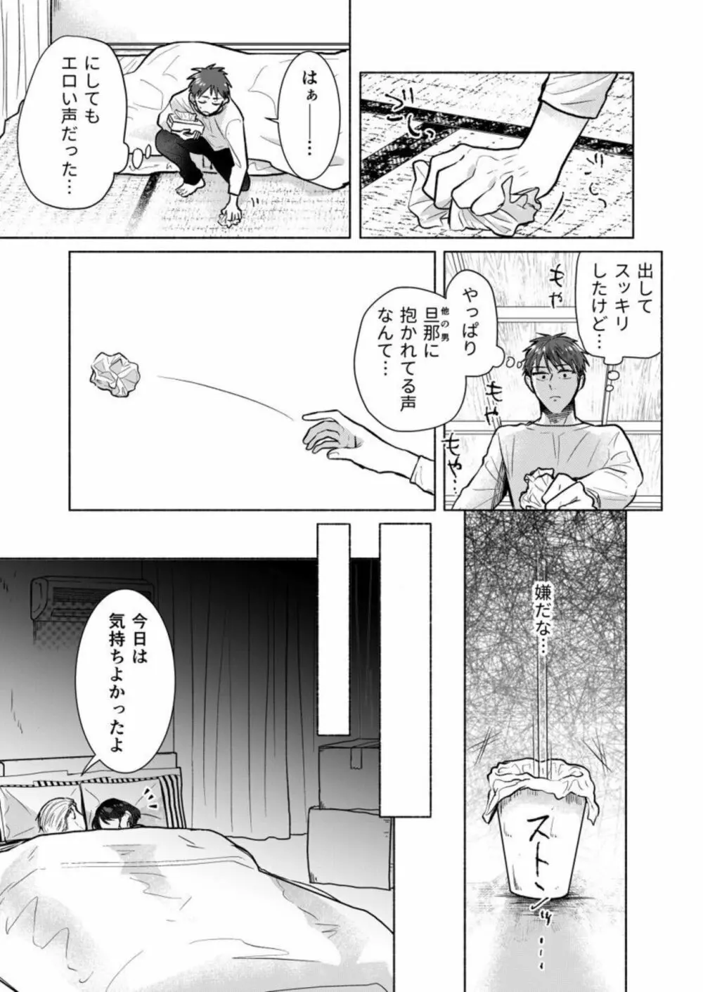 「ダメ…隣に聞こえちゃう…」俺が好きだった先生は夫の上で腰を振る 1 Page.24