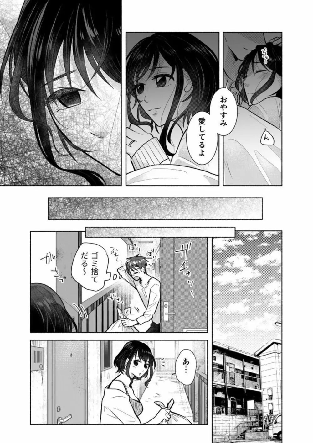 「ダメ…隣に聞こえちゃう…」俺が好きだった先生は夫の上で腰を振る 1 Page.25