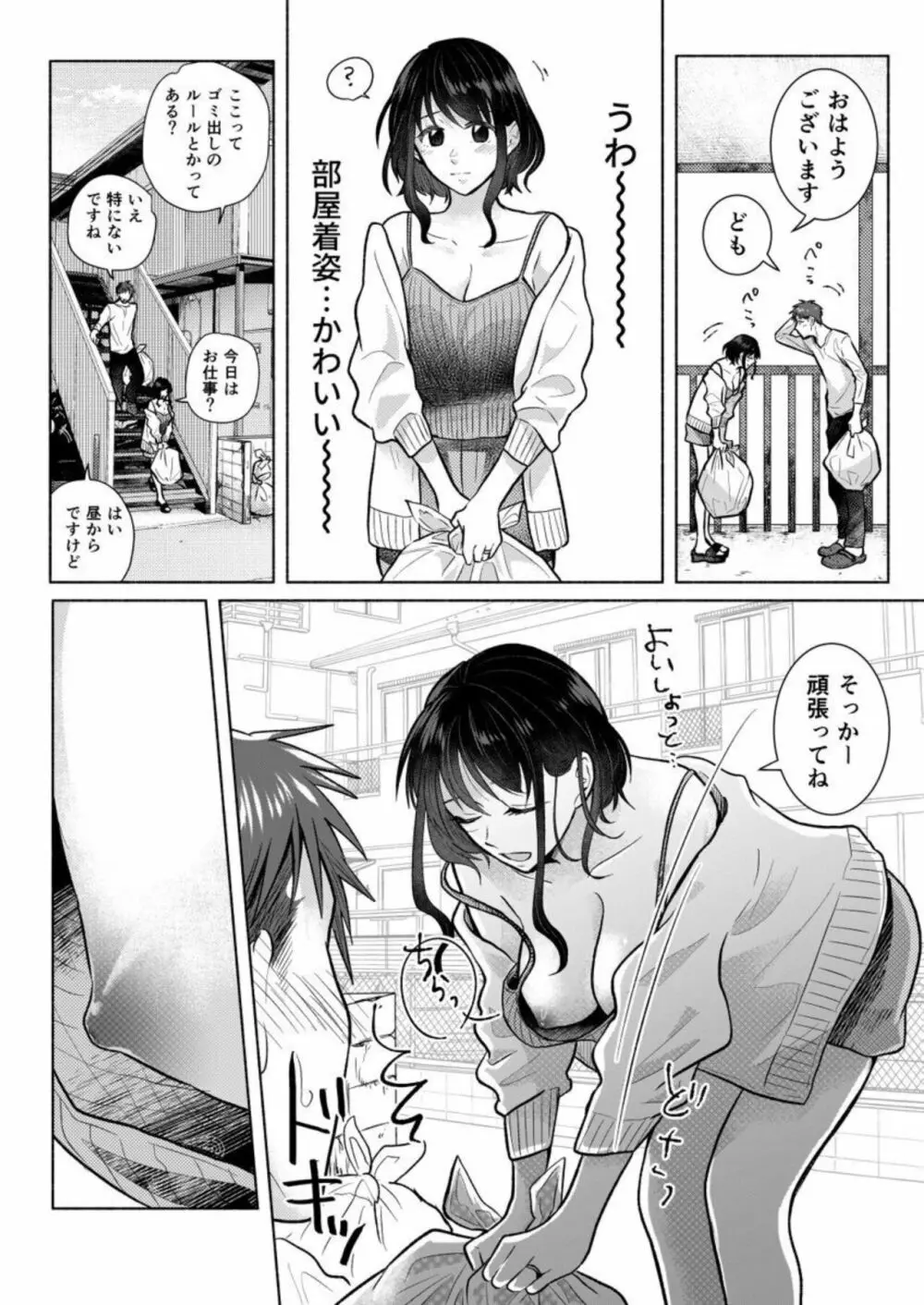 「ダメ…隣に聞こえちゃう…」俺が好きだった先生は夫の上で腰を振る 1 Page.26