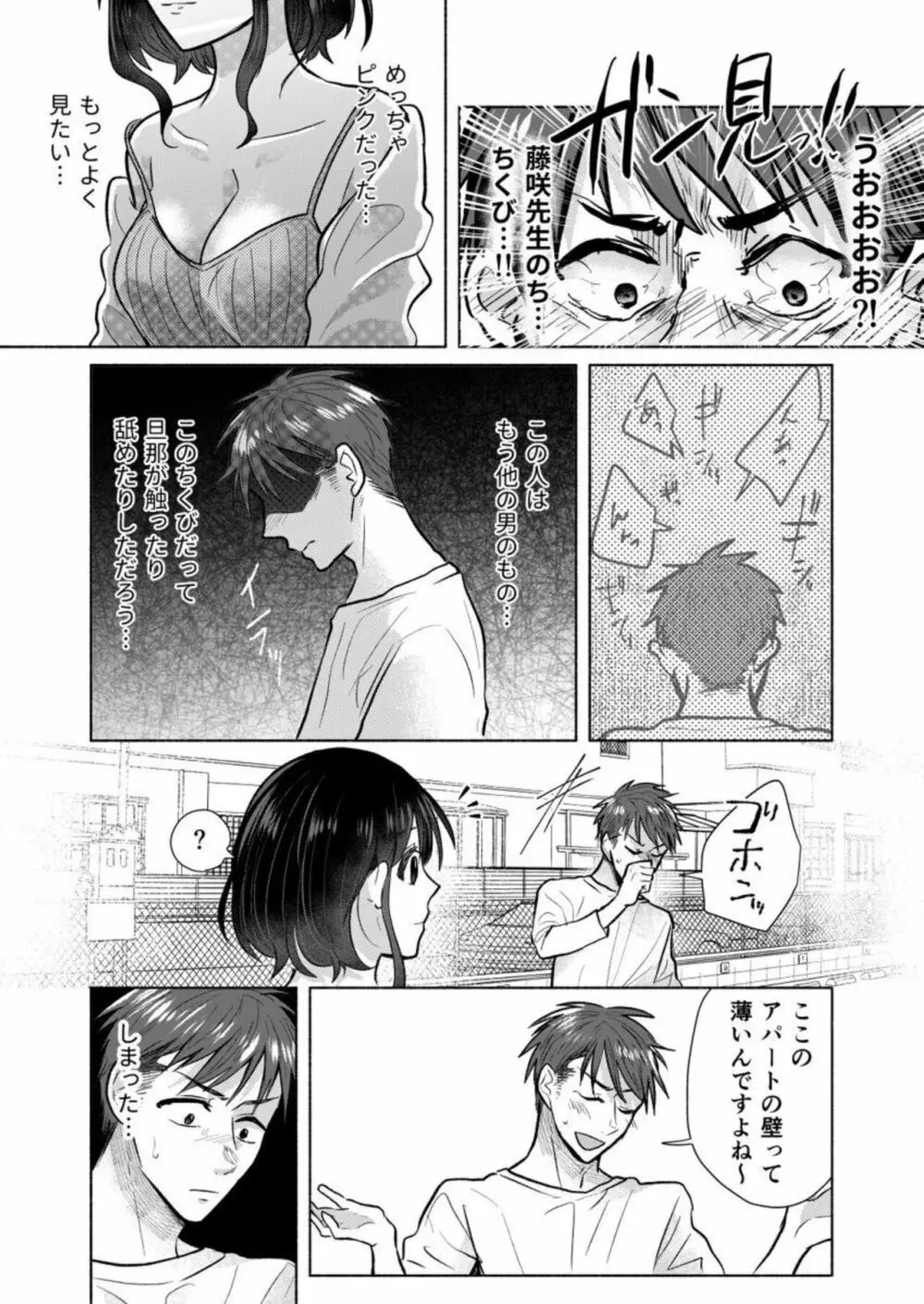 「ダメ…隣に聞こえちゃう…」俺が好きだった先生は夫の上で腰を振る 1 Page.27